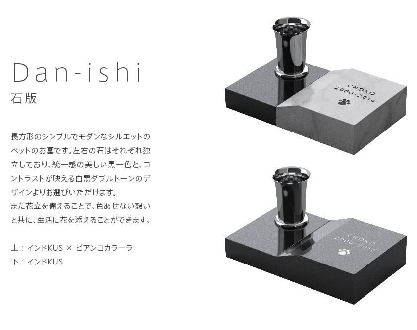 段石 Dan-ishi