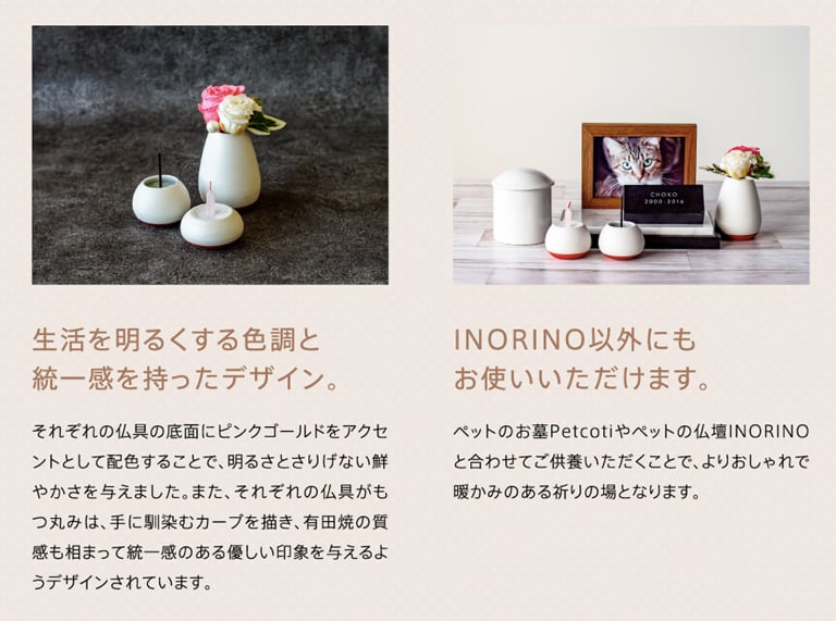 INORINO 仏具 3点セット