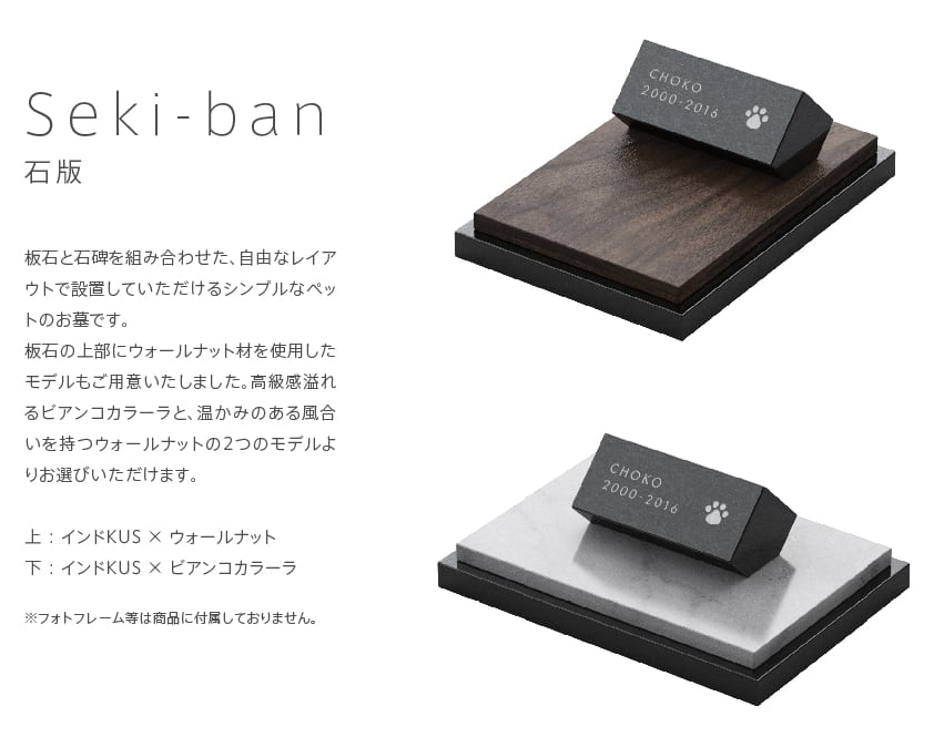 石版 Seki-ban