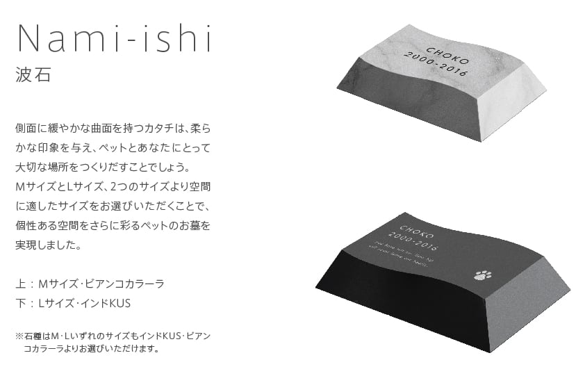 波石 Nami-ishi Mサイズ ブラック
